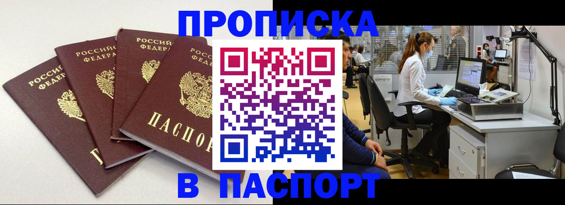 прописка в Южно-Сахалинске