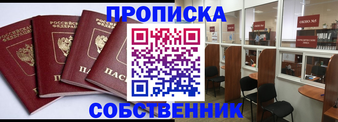 прописка паспорт в Южно-Сахалинске